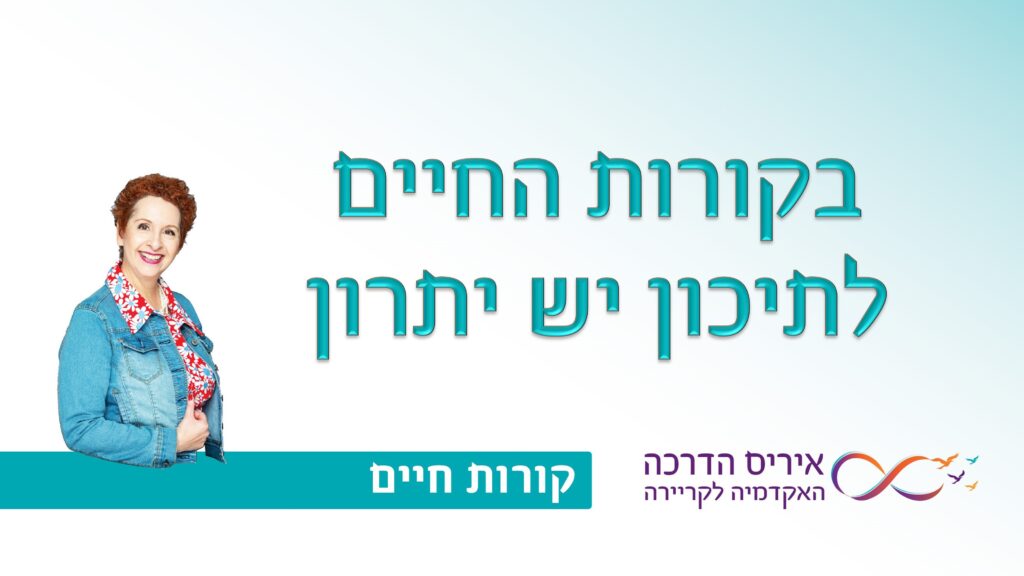 תמונה עם כיתוב בעברית "בקורות החיים לתיכון יש יתרון" עבור מאמר עם טיפים איך לכתוב קורות חיים מנצחים ולמה לציין בית ספר תיכון