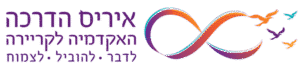 "איריס הדרכה האקדמיה לקריירה" לוגו האתר והחברה. תמונה עם כיתוב בעברית "לדבר להוביל לצמוח". בתמונה ציור של סמל האינסוף בצבעים כתום סגול וטורקיז. בצד ימין הסמל פתוח ומתוכו עפות ארבע ציפורים.