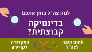 מועמדים במבחן דינמיקה קבוצתית כחלק מתהליך המיון לצה"ל.