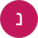 נריה אבידויד ברנס אבן פז profile picture